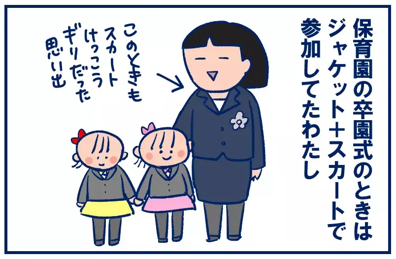 卒業式前、親たちのスーツ試着。6年前のを使い回せるかドキドキ【双子を授かっちゃいましたヨ☆ 第318話】