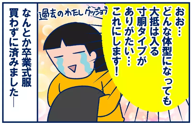 卒業式前、親たちのスーツ試着。6年前のを使い回せるかドキドキ【双子を授かっちゃいましたヨ☆ 第318話】