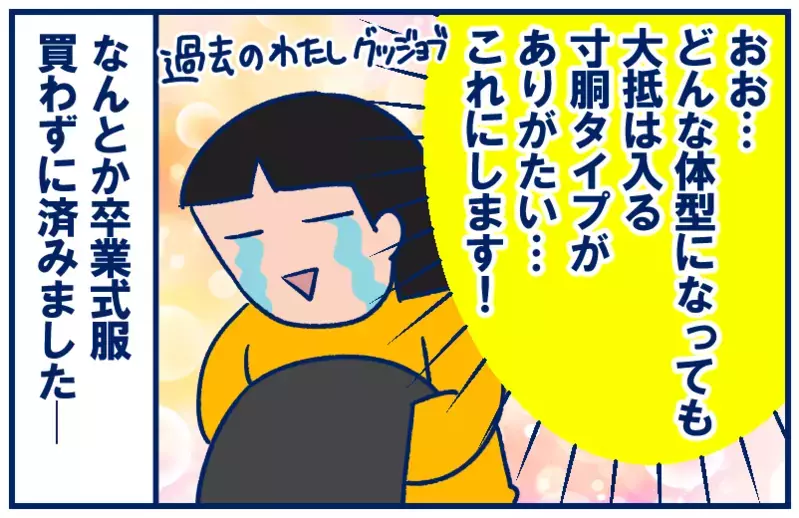卒業式前、親たちのスーツ試着。6年前のを使い回せるかドキドキ【双子を授かっちゃいましたヨ☆ 第318話】