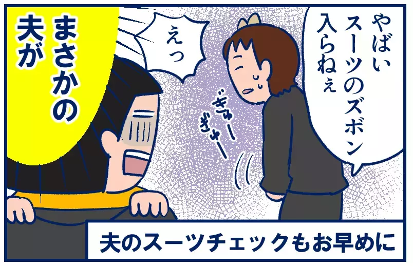 卒業式前、親たちのスーツ試着。6年前のを使い回せるかドキドキ【双子を授かっちゃいましたヨ☆ 第318話】