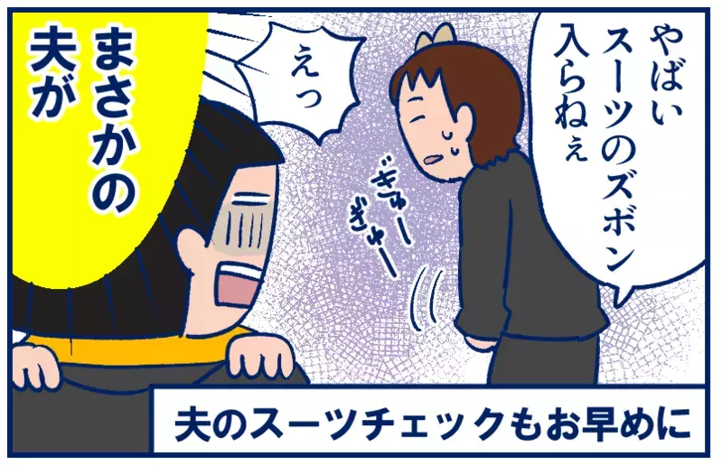 卒業式前、親たちのスーツ試着。6年前のを使い回せるかドキドキ【双子を授かっちゃいましたヨ☆ 第318話】