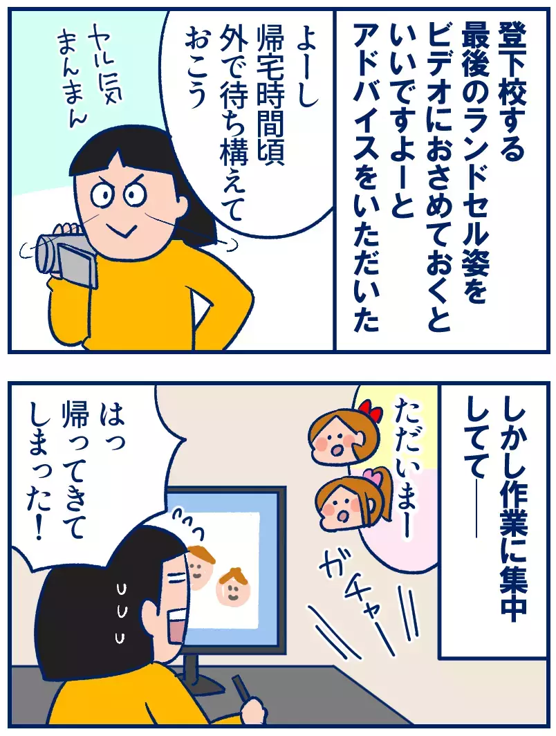 小学校最後のランドセル姿、ビデオに撮って残しておきました【双子を授かっちゃいましたヨ☆ 第319話】