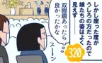 祝・小学校卒業（１）式で子供の姿がよく見える便利アイテム【双子を授かっちゃいましたヨ☆ 第320話】