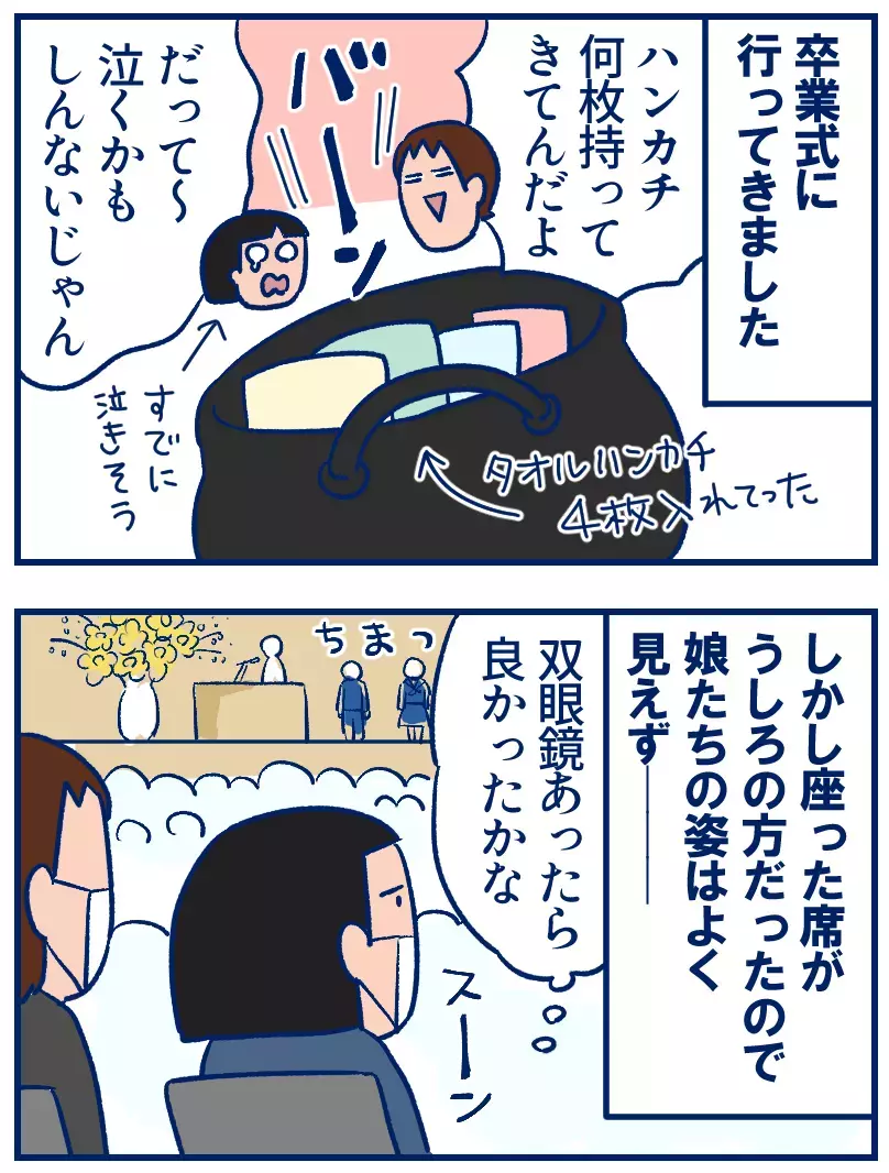 祝・小学校卒業（１）式で子供の姿がよく見える便利アイテム【双子を授かっちゃいましたヨ☆ 第320話】