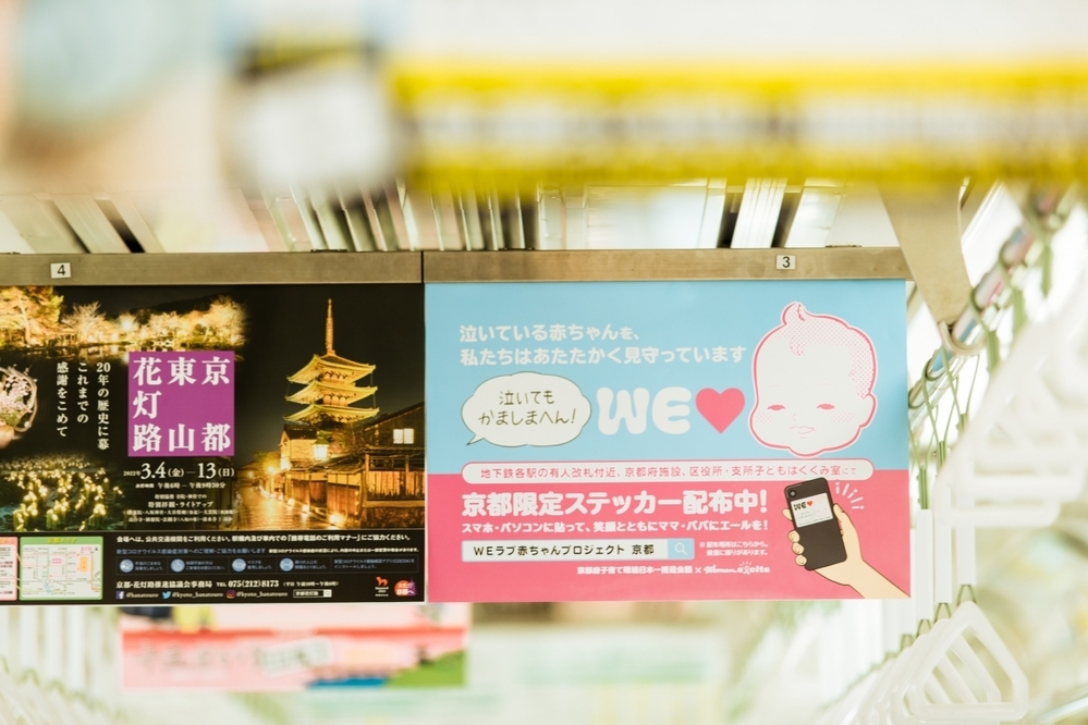 「泣いてもかましまへん！」があふれる街づくり【WEラブ赤ちゃんプロジェクト賛同自治体キャラバン#京都府編】