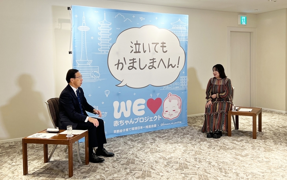 「泣いてもかましまへん！」があふれる街づくり【WEラブ赤ちゃんプロジェクト賛同自治体キャラバン#京都府編】