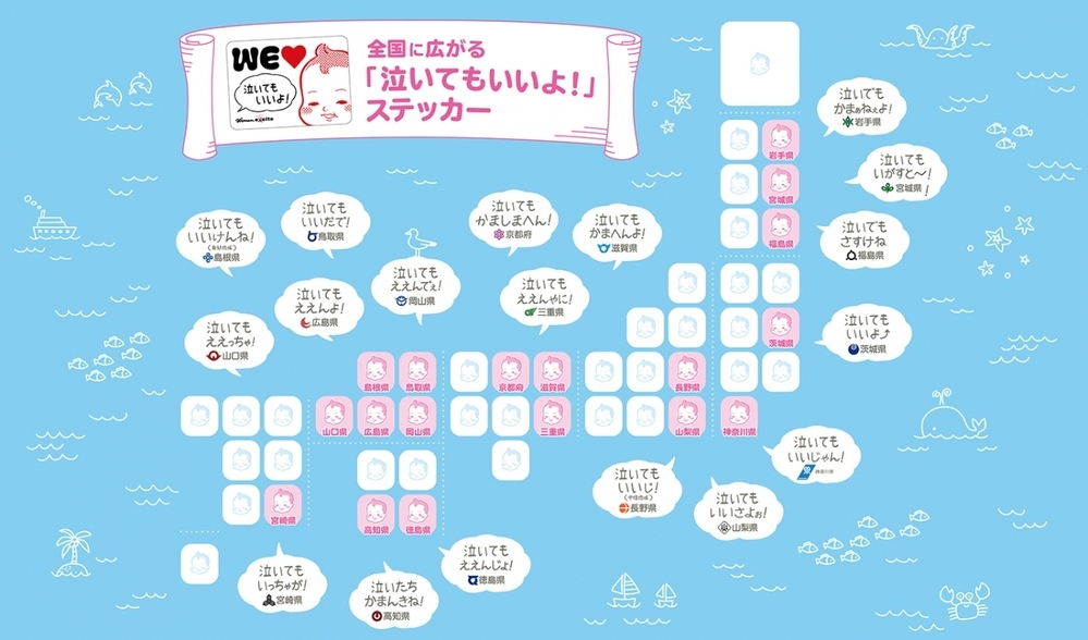 「泣いてもかましまへん！」があふれる街づくり【WEラブ赤ちゃんプロジェクト賛同自治体キャラバン#京都府編】