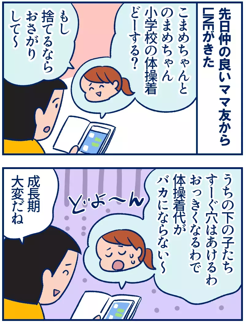 中学校に上がったら、小学校の体操着はどうする？【双子を授かっちゃいましたヨ☆ 第323話】