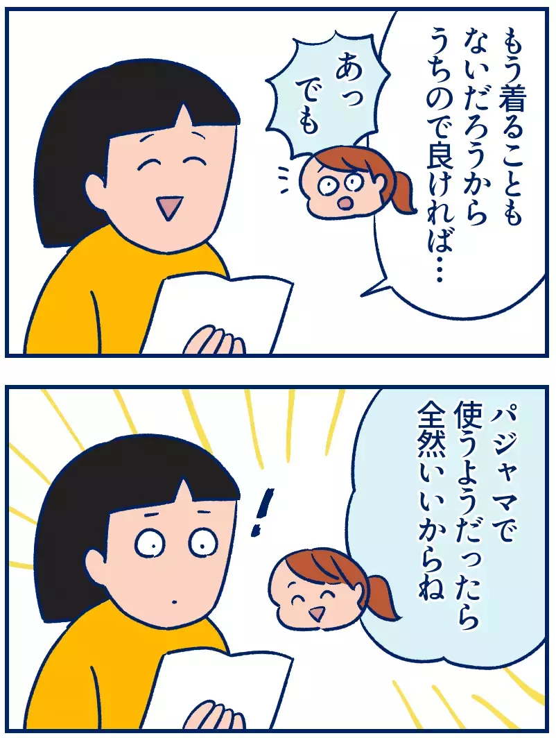 中学校に上がったら、小学校の体操着はどうする？【双子を授かっちゃいましたヨ☆ 第323話】