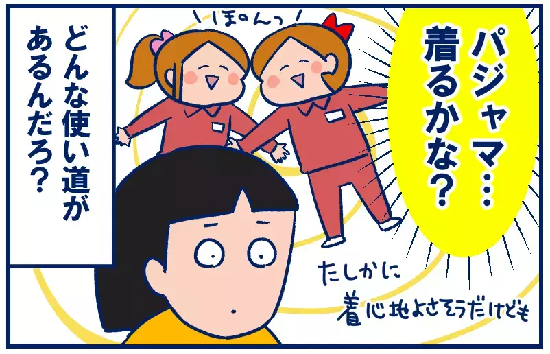 中学校に上がったら、小学校の体操着はどうする？【双子を授かっちゃいましたヨ☆ 第323話】