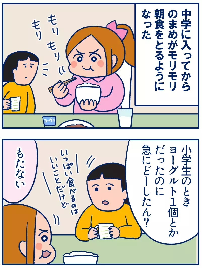 中学生になり、娘が朝食をモリモリ食べるようになった理由【双子を授かっちゃいましたヨ☆ 第325話】