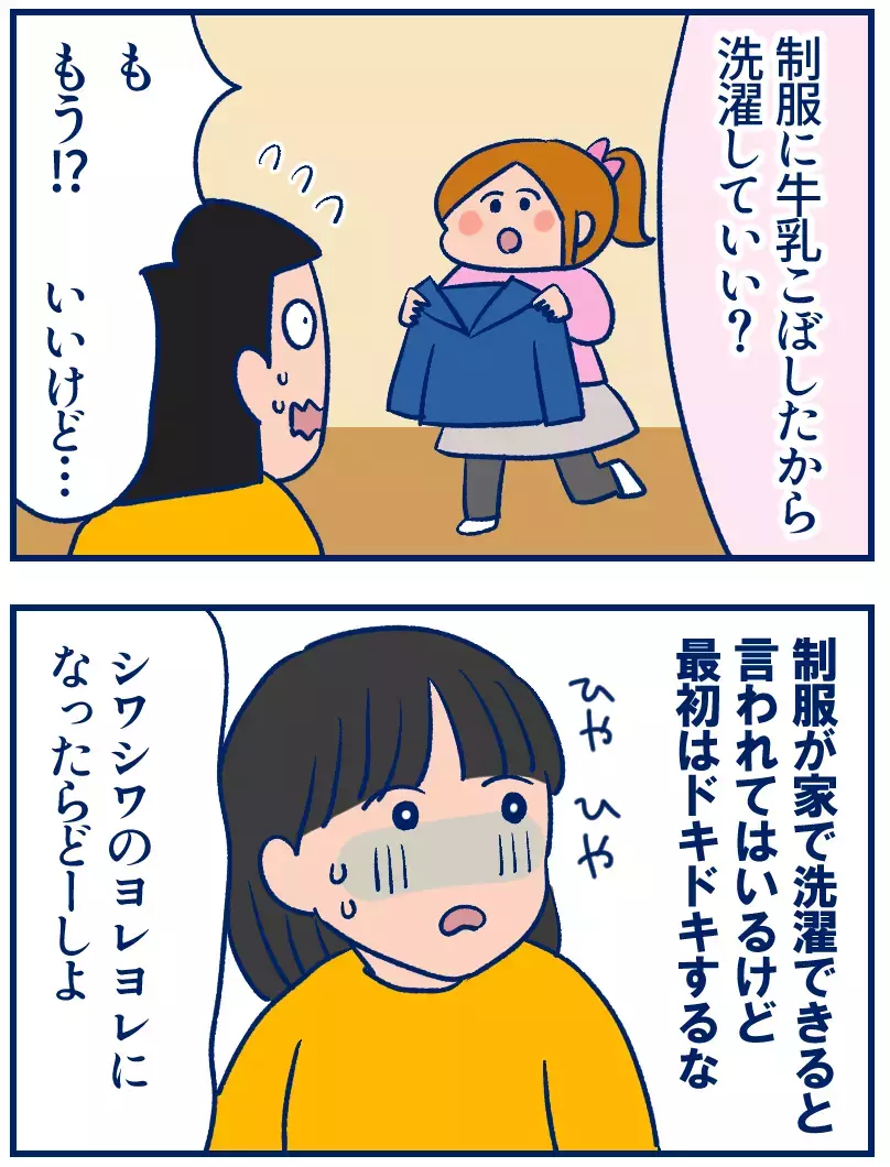 学生服は自宅で洗濯できる？　新学年早々、悩んだ話【双子を授かっちゃいましたヨ☆ 第326話】