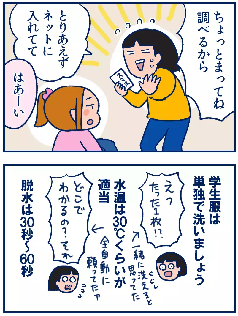 学生服は自宅で洗濯できる？　新学年早々、悩んだ話【双子を授かっちゃいましたヨ☆ 第326話】