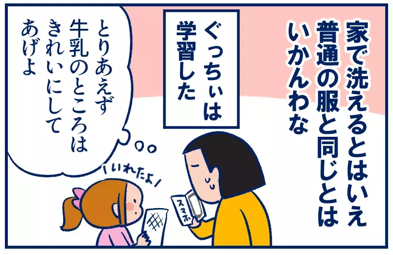 学生服は自宅で洗濯できる？　新学年早々、悩んだ話【双子を授かっちゃいましたヨ☆ 第326話】