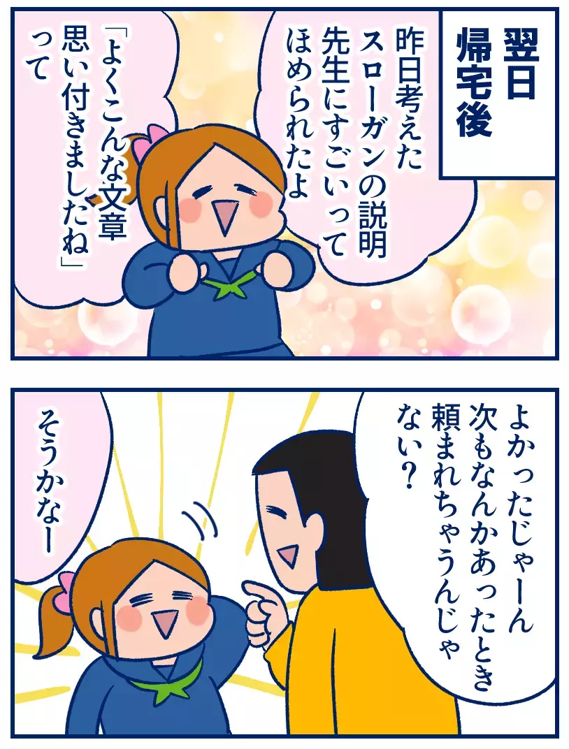 お手柄なのに！宿題を「親と考えました」と言っちゃう正直者の娘【双子を授かっちゃいましたヨ☆ 第328話】