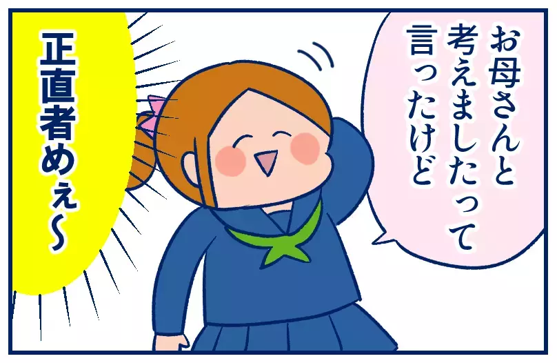 お手柄なのに！宿題を「親と考えました」と言っちゃう正直者の娘【双子を授かっちゃいましたヨ☆ 第328話】