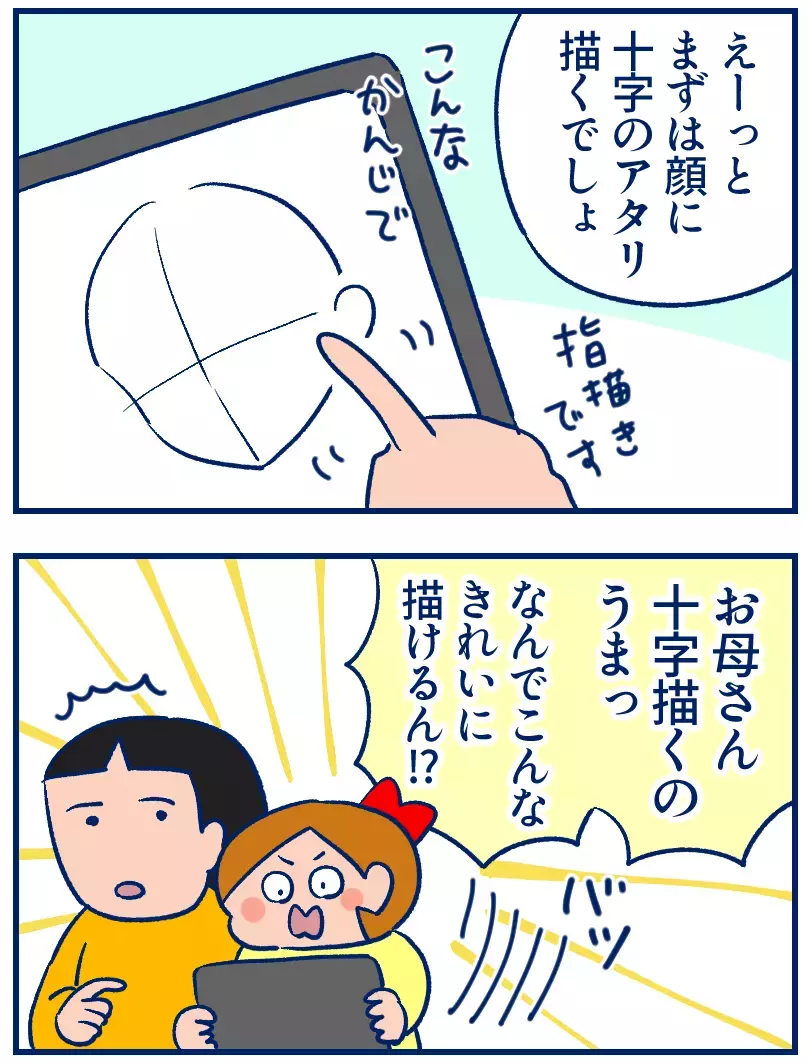 娘に教える「お絵描き教室」の第一歩！ 顔の十字線にチャレンジ【双子を授かっちゃいましたヨ☆ 第329話】