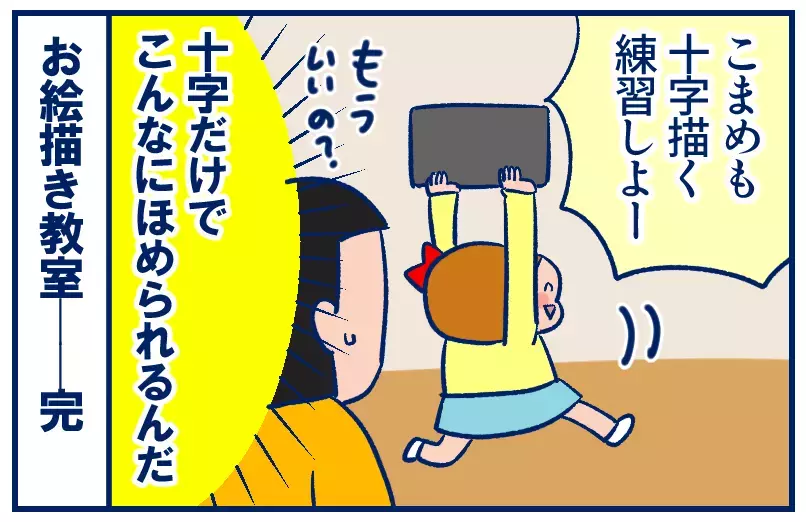 娘に教える「お絵描き教室」の第一歩！ 顔の十字線にチャレンジ【双子を授かっちゃいましたヨ☆ 第329話】