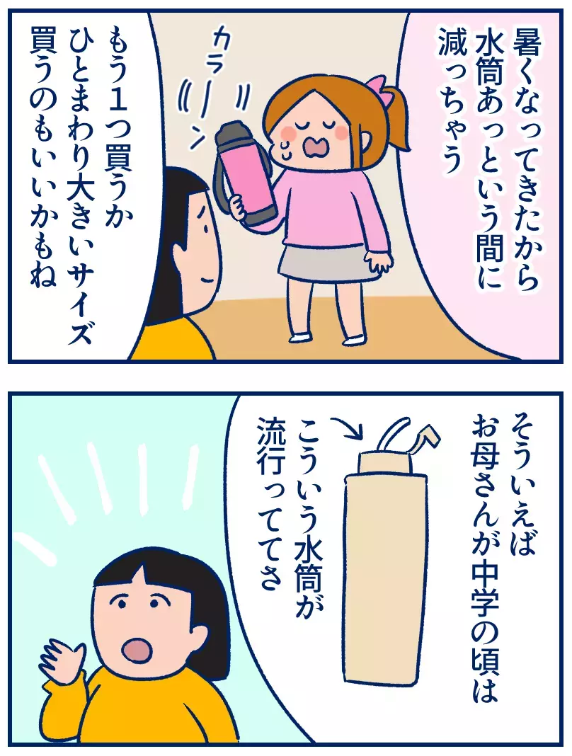 「凍らせた水筒」はどこへ行った？ ペットボトルの記憶を辿ってみたら……【双子を授かっちゃいましたヨ☆ 第330話】