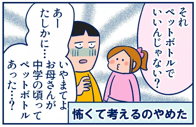 「凍らせた水筒」はどこへ行った？ ペットボトルの記憶を辿ってみたら……【双子を授かっちゃいましたヨ☆ 第330話】