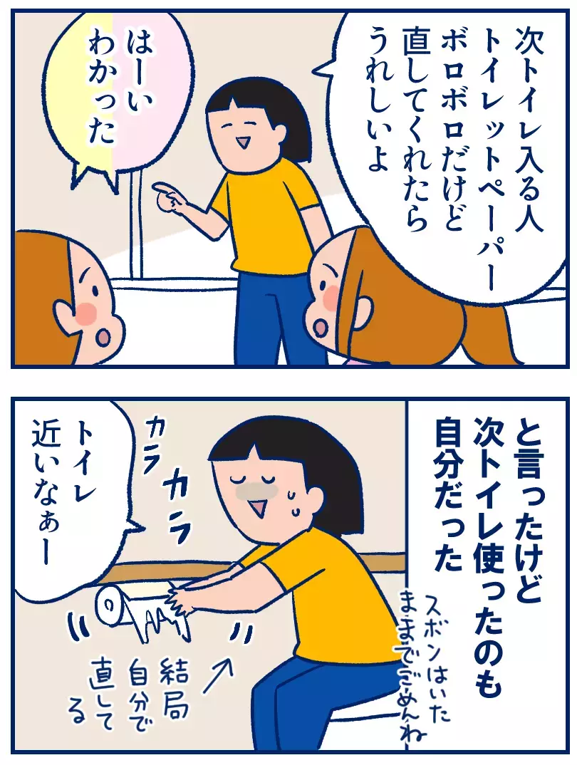 家族にトイレのことをお願いしても、結局自分がやる件【双子を授かっちゃいましたヨ☆ 第331話】