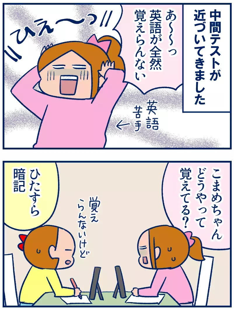 初めての中間テスト（前編）英語に苦労する娘に勉強法を聞かれたけれど…【双子を授かっちゃいましたヨ☆ 第332話】