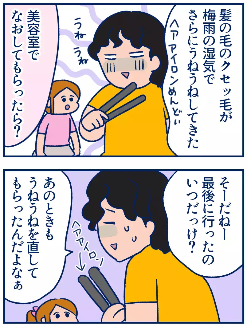 行かない期間が長くなると、ますます行きづらくなる美容室【双子を授かっちゃいましたヨ☆ 第334話】