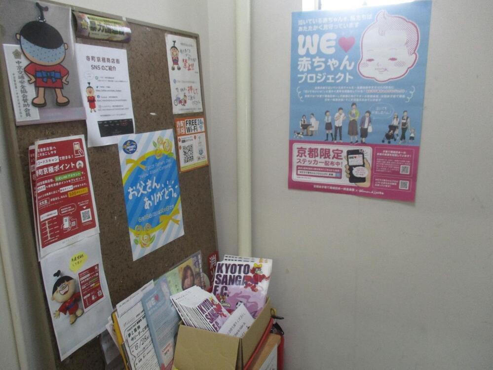 京都府内5つの商店街に「泣いてもかましまへん！」登場！【京都府子育て環境日本一推進会議×WEラブ赤ちゃんプロジェクト】