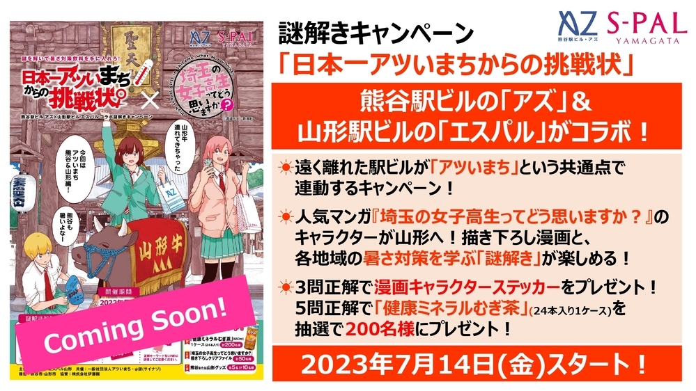 親子でできる暑さ・熱中症対策を、全国のアツいまちに学ぼう。レシピや小学生向けコンテストも！