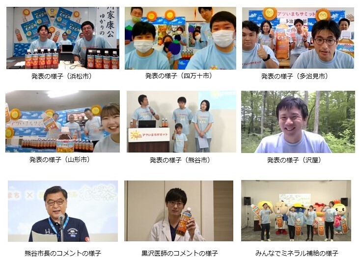 親子でできる暑さ・熱中症対策を、全国のアツいまちに学ぼう。レシピや小学生向けコンテストも！