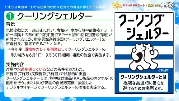 親子でできる暑さ・熱中症対策を、全国のアツいまちに学ぼう。レシピや小学生向けコンテストも！