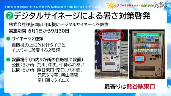親子でできる暑さ・熱中症対策を、全国のアツいまちに学ぼう。レシピや小学生向けコンテストも！