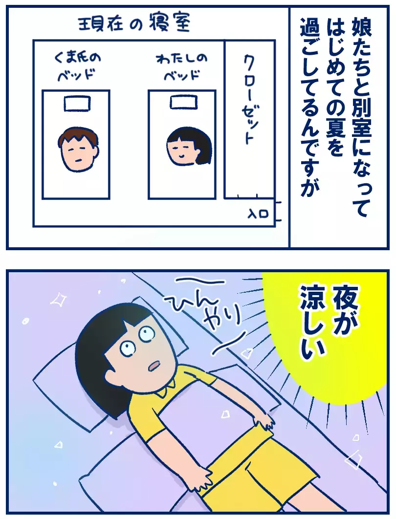子どもたちと別室で寝るようになった、初めての夏に気付いたこと【双子を授かっちゃいましたヨ☆ 第335話】