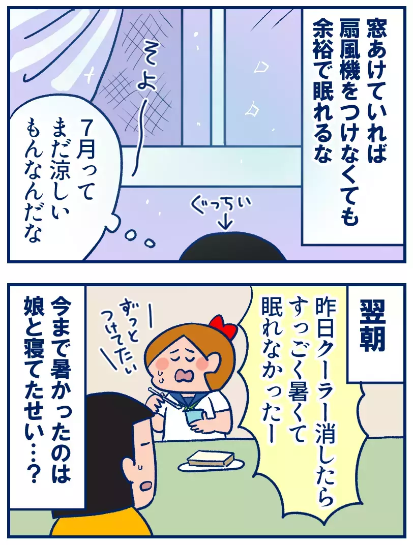 子どもたちと別室で寝るようになった、初めての夏に気付いたこと【双子を授かっちゃいましたヨ☆ 第335話】