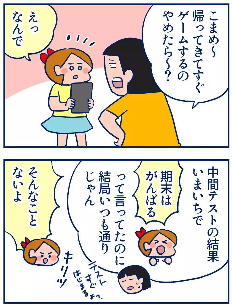 勉強意欲がアップする!?　娘の独特なスマホのロック画面【双子を授かっちゃいましたヨ☆ 第337話】