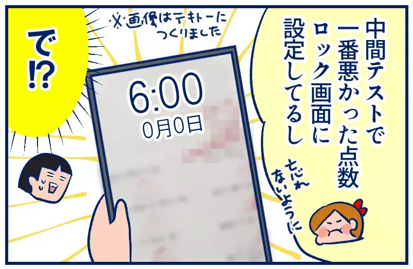 勉強意欲がアップする!?　娘の独特なスマホのロック画面【双子を授かっちゃいましたヨ☆ 第337話】
