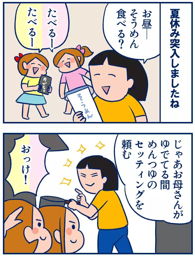 子どもたちが夏休みに突入。予想以上に〇〇の減りが早い！【双子を授かっちゃいましたヨ☆ 第339話】