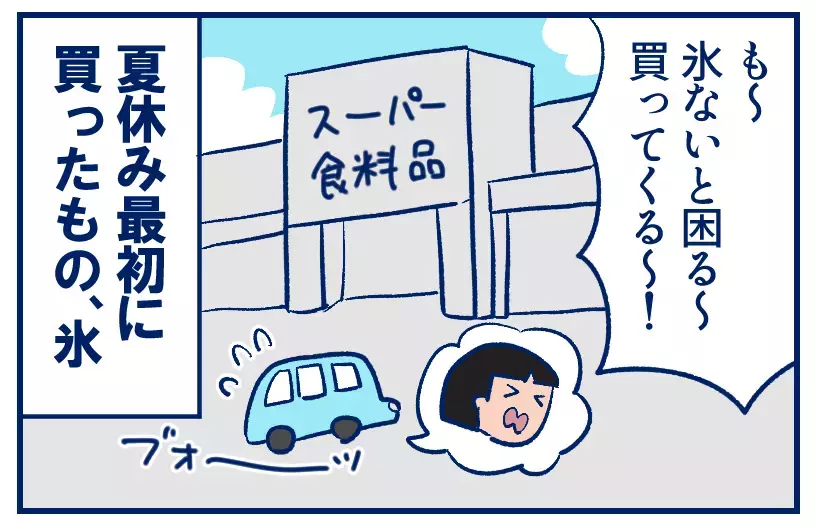 子どもたちが夏休みに突入。予想以上に〇〇の減りが早い！【双子を授かっちゃいましたヨ☆ 第339話】