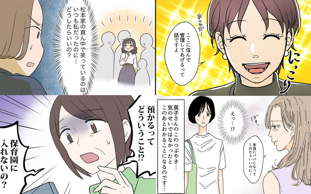 義妹が夫を狙ってる!? 編集部が選んだトンデモ義実家コミック5選！