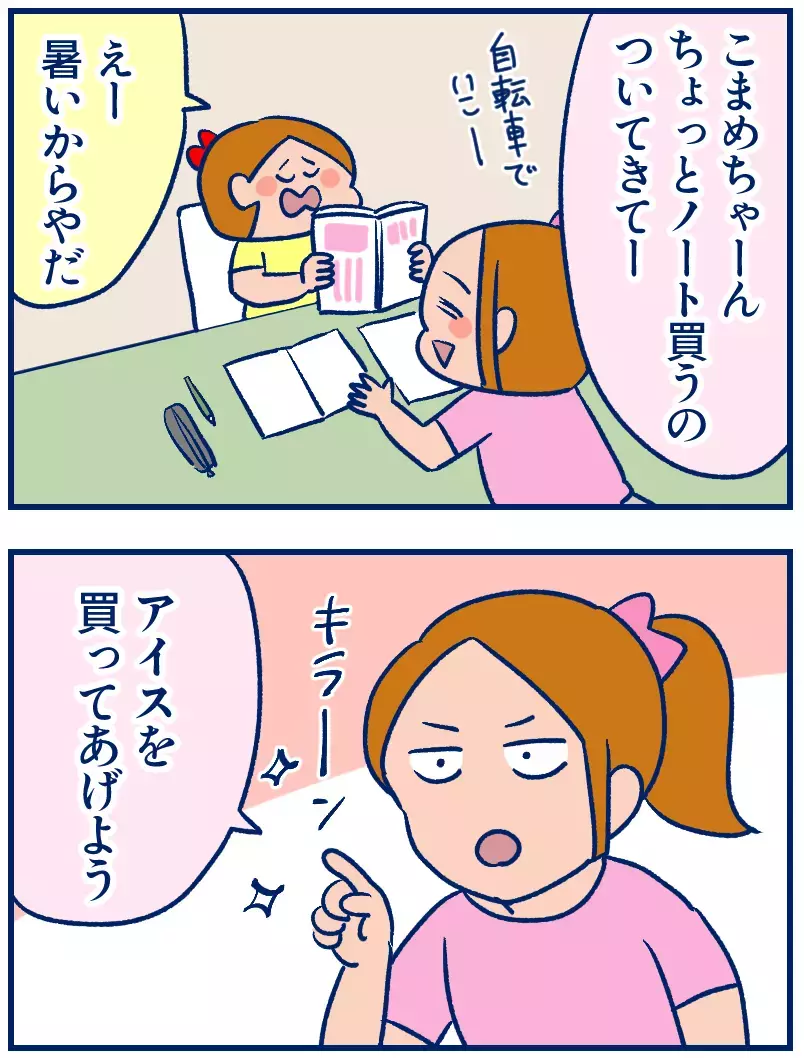 買い物の付き添いに来てほしいときの誘い文句、夏はコレが一番！【双子を授かっちゃいましたヨ☆ 第340話】