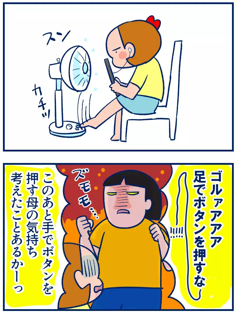 「扇風機のボタンを足で押す」のはアリかナシか問題【双子を授かっちゃいましたヨ☆ 第341話】