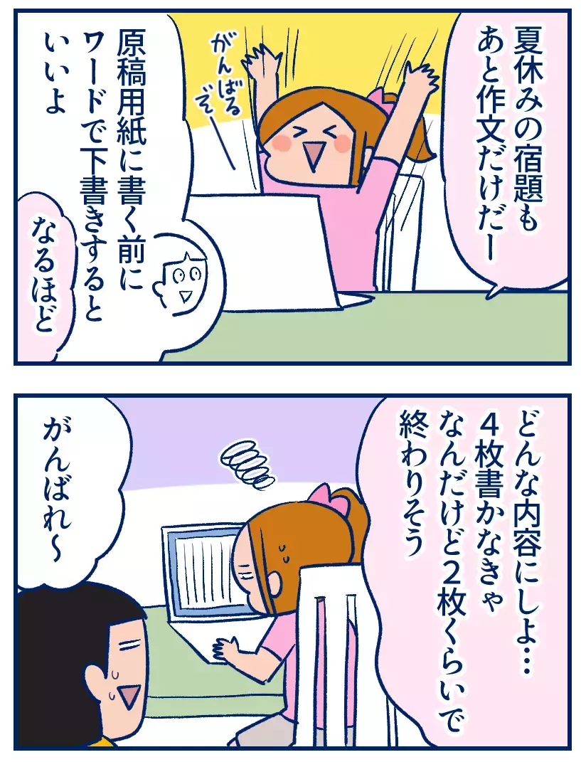 夏休み後半戦。一番厄介で時間がかかる夏休みの課題は何？【双子を授かっちゃいましたヨ☆ 第342話】