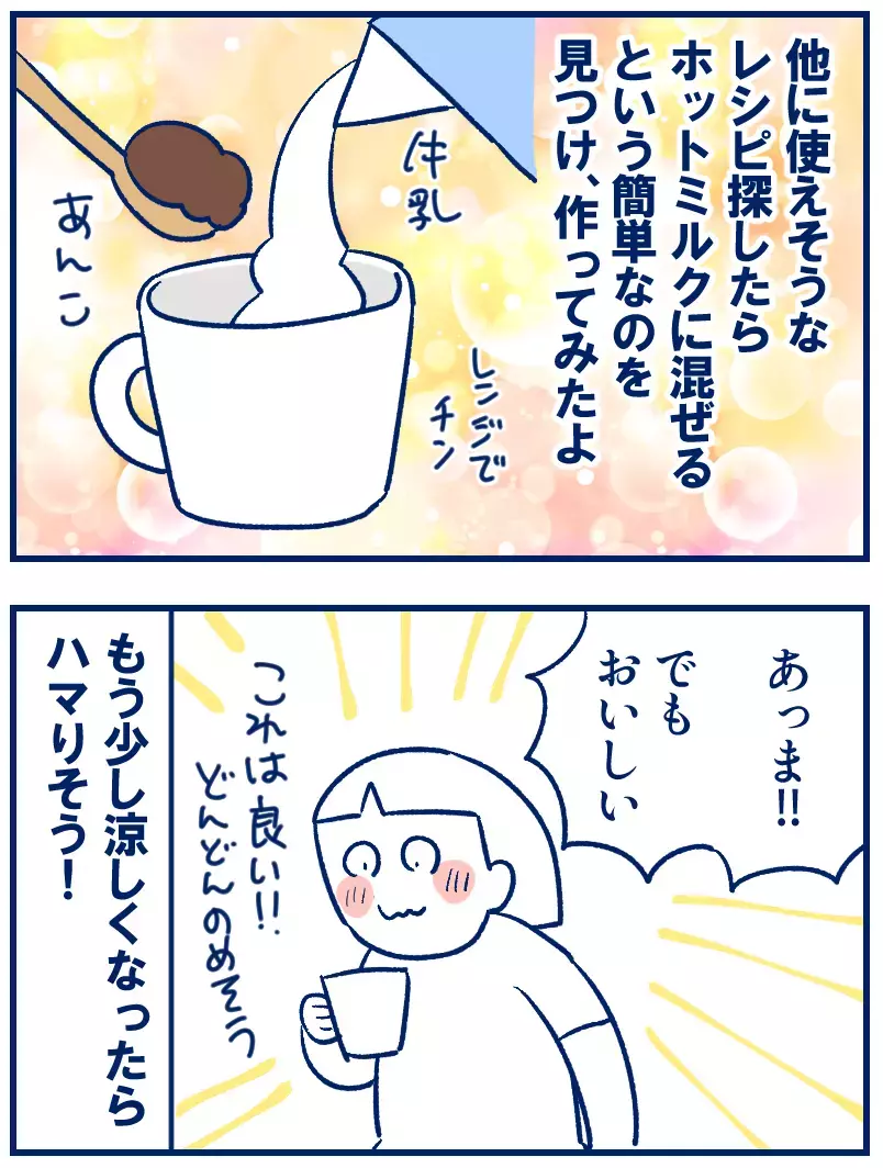 残ったあんこで二度おいしい！秋冬のお手軽スイーツができる組み合わせを発見【双子を授かっちゃいましたヨ☆ 第343話】