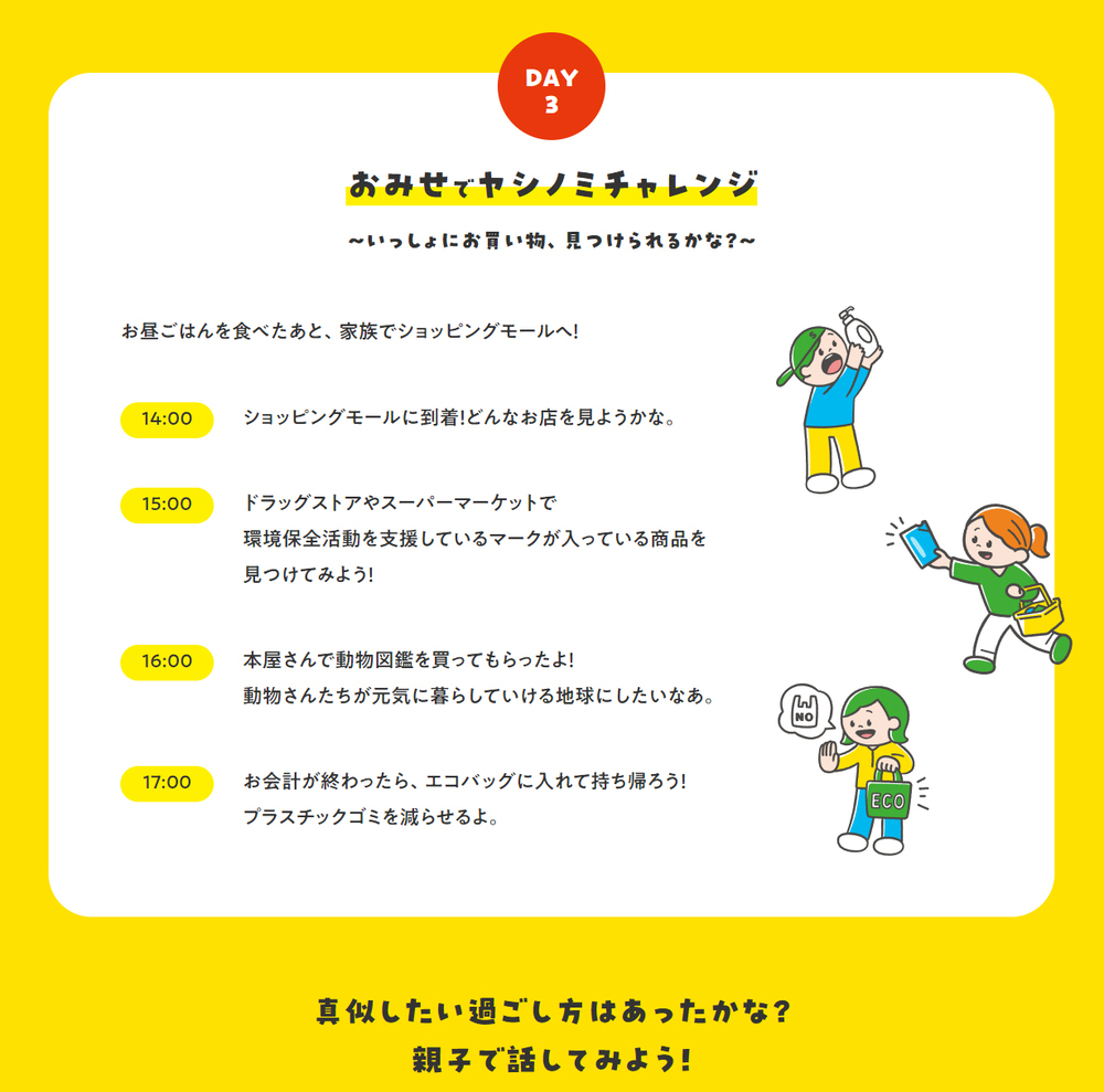 おてつだいで、どんな “地球にいいこと” ができるかな？　夏休みに親子でチャレンジ！「地球にやさしいおてつだい」