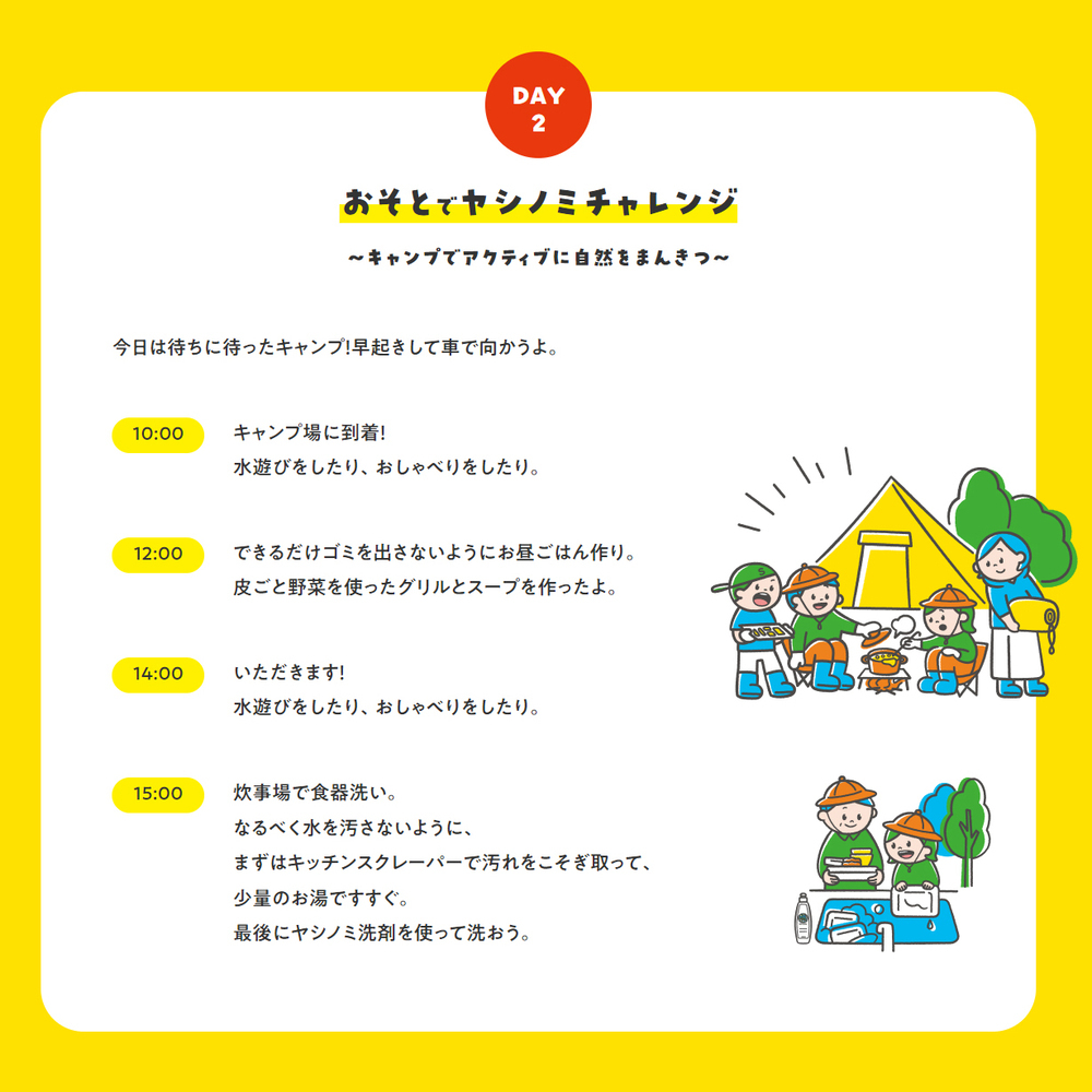 おてつだいで、どんな “地球にいいこと” ができるかな？　夏休みに親子でチャレンジ！「地球にやさしいおてつだい」