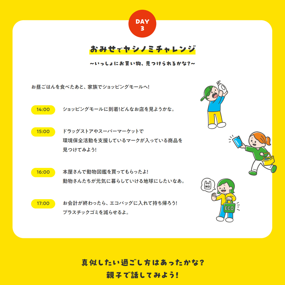 おてつだいで、どんな “地球にいいこと” ができるかな？　夏休みに親子でチャレンジ！「地球にやさしいおてつだい」