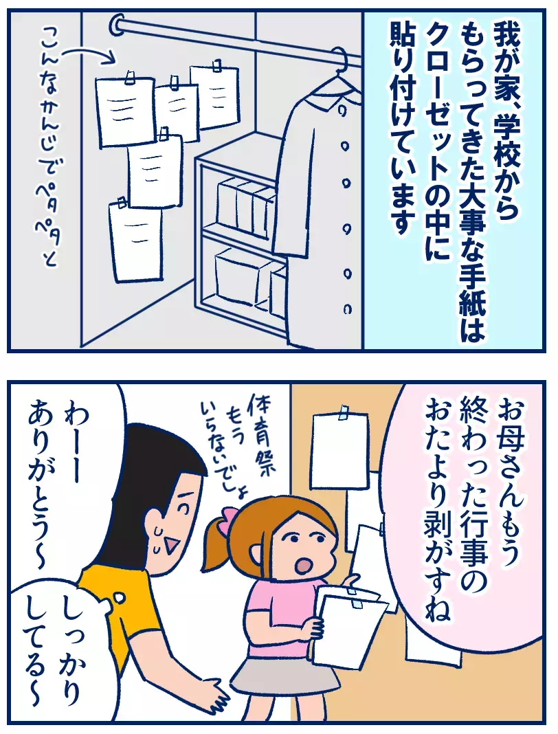 学校からのおたよりや連絡事項、ここに貼るのがベストかも！【双子を授かっちゃいましたヨ☆ 第344話】