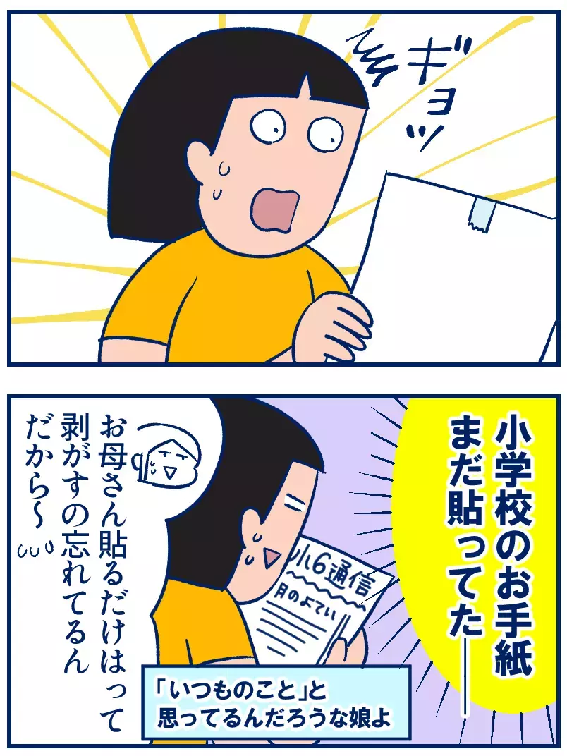 学校からのおたよりや連絡事項、ここに貼るのがベストかも！【双子を授かっちゃいましたヨ☆ 第344話】