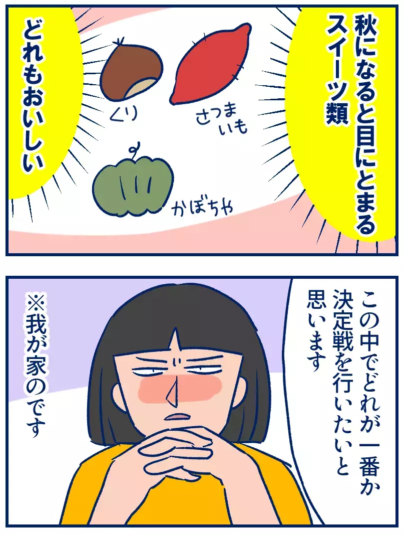 「いも」「くり」「かぼちゃ」秋スイーツのベストを家族で議論した件【双子を授かっちゃいましたヨ☆ 第347話】