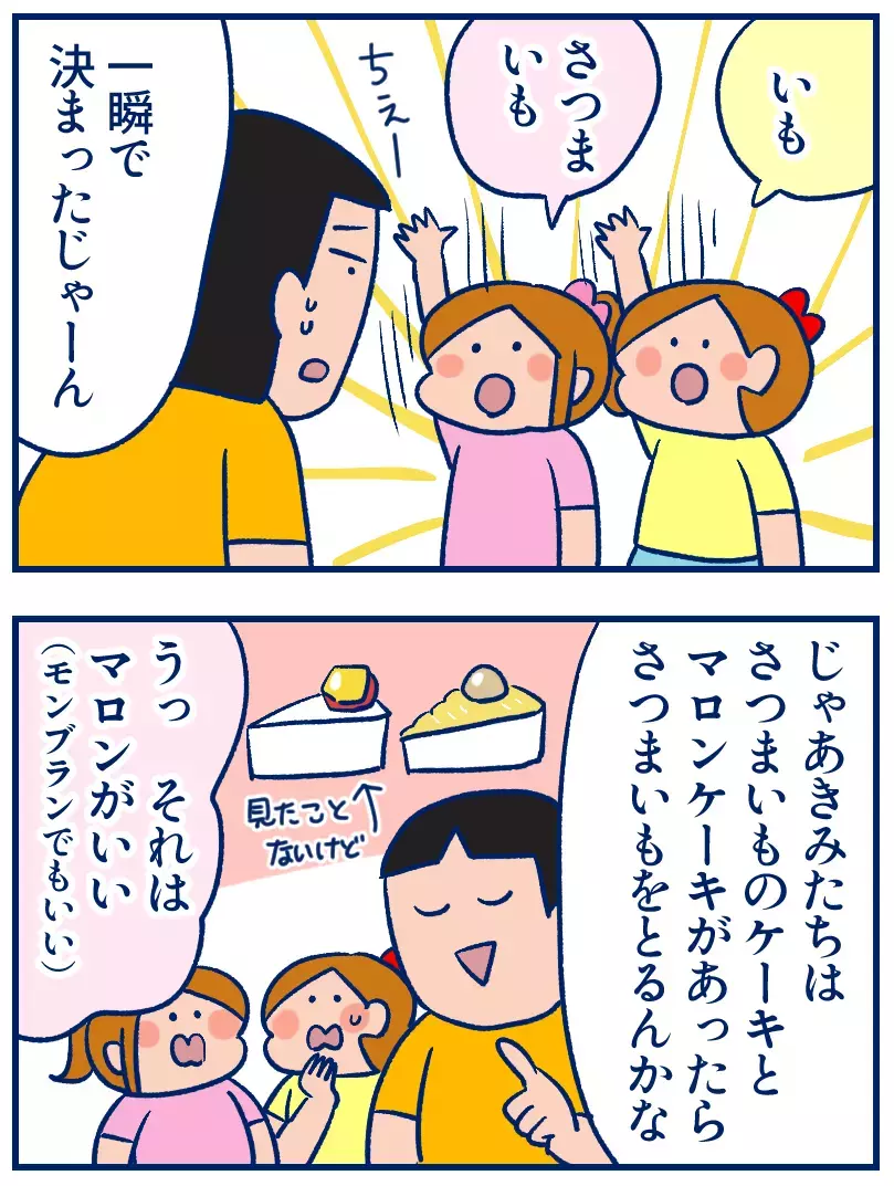 「いも」「くり」「かぼちゃ」秋スイーツのベストを家族で議論した件【双子を授かっちゃいましたヨ☆ 第347話】
